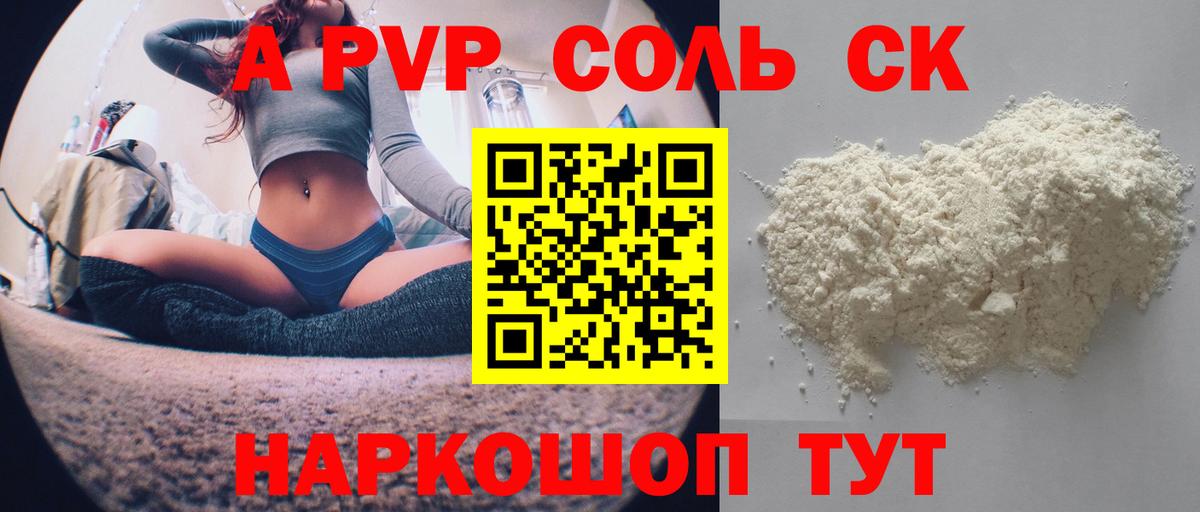 APVP Crystall  А ПВП  как найти закладки  Трёхгорный  Вход с VPN  Alpha PVP СК  А ПВП СК 