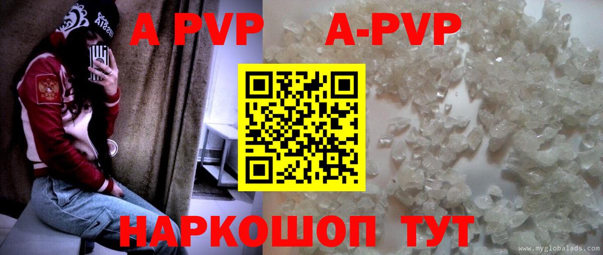 A-PVP крисы CK Трёхгорный