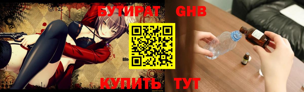 БУТИРАТ  Вход с VPN  Трёхгорный  БУТИРАТ 99% 