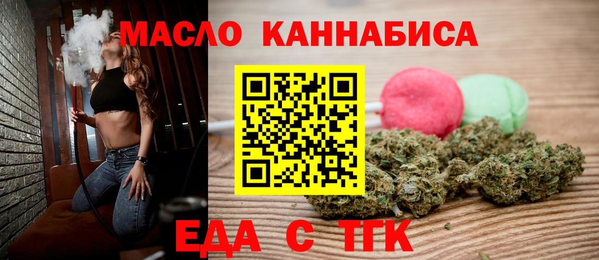 Трёхгорный  Еда ТГК марихуана  Вход с VPN 