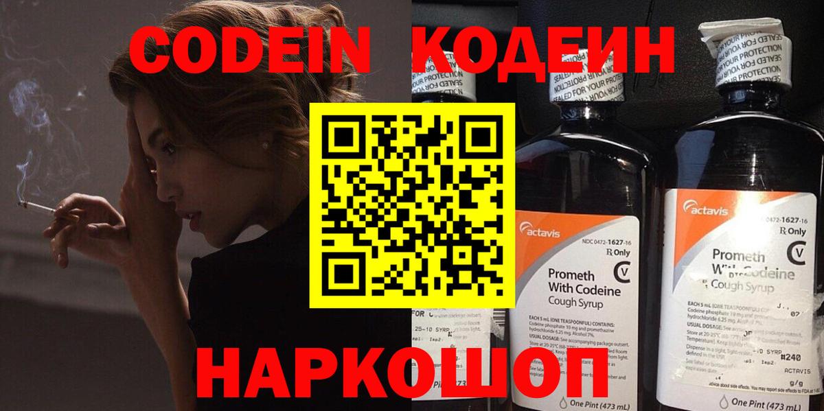 Codein напиток Lean (лин) Трёхгорный
