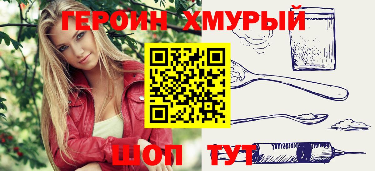 Героин гречка Трёхгорный