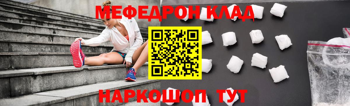 Мефедрон кристаллы Трёхгорный